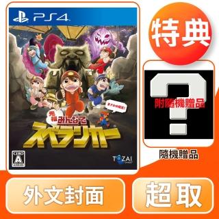 【SONY 索尼】PS4 元祖全民地底探險 外文封面(中文版)