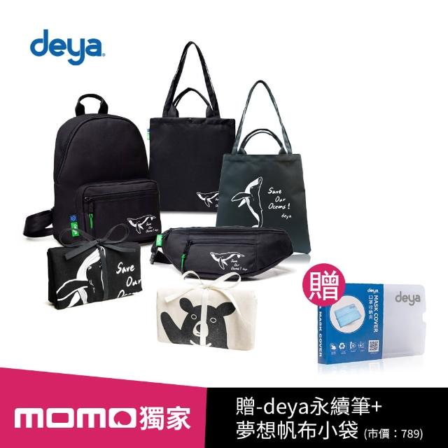【deya】獨家限定-經典 帆布袋/托特袋/斜跨包/後背包(送:deya防疫口罩收納夾)