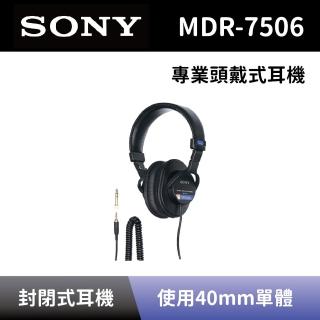 【SONY 索尼】錄音監聽專業耳機(MDR-7506)