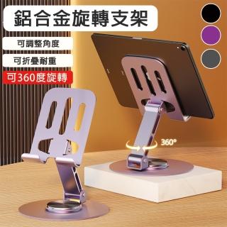 【HongXin】360度鋁合金旋轉手機支架(手機支架/平板支架)