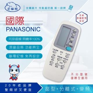 【Dr.AV 聖岡科技】Panasonic 國際 專用冷氣遙控器(AI-P1)