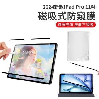 【The Rare 禾希有物】iPad Pro 11吋 2024 磁吸式防窺類紙膜 熒幕保護貼