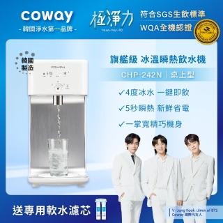 【兩年份濾心特談組】Coway 濾淨智控飲水機 冰溫瞬熱桌上型CHP-242N(原廠安裝/贈前置軟水濾芯-市價$3500)