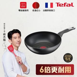 【Tefal 特福】法國製極上御藏系列28CM不沾鍋炒鍋(電磁爐適用)