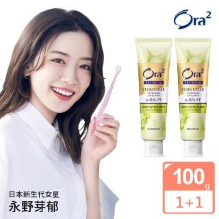【Ora2】買1送1 極緻淨白牙膏-柑橘薄荷100g