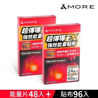 【&MORE 愛迪莫】超傳導EX強效能量貼布-24枚 x 2組(導入全新科技 挑戰能量對點直達)