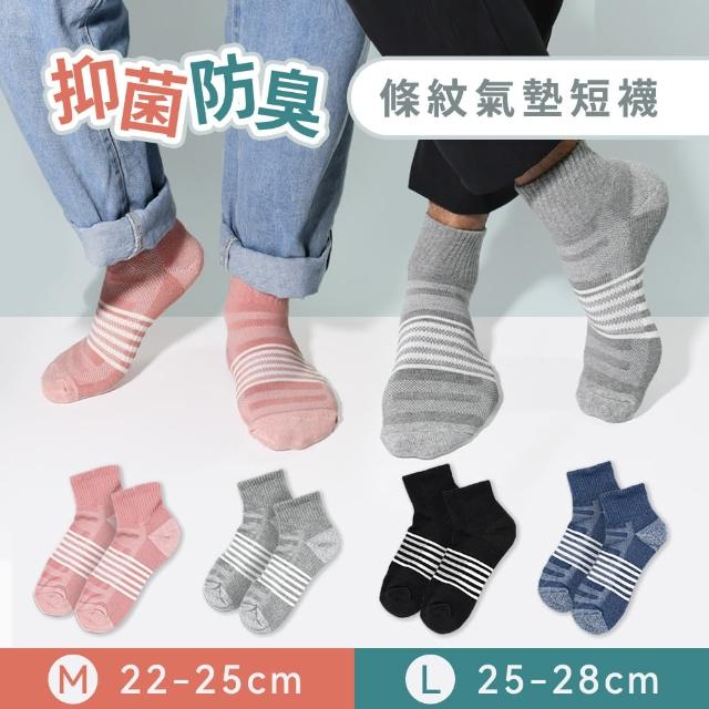 【MORINO】6雙組_MIT抑菌防臭條紋氣墊1/2短襪(男女襪/機能襪/透氣襪/除臭襪)