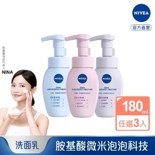【NIVEA 妮維雅】胺基酸微米淨膚泡泡慕斯系列180mlx3(舒緩/煥白/控油)