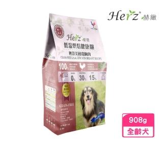 【Herz 赫緻】低溫風乾健康犬糧-單一純肉‧低脂雞胸肉 2磅/908g/包(狗飼料、犬糧)