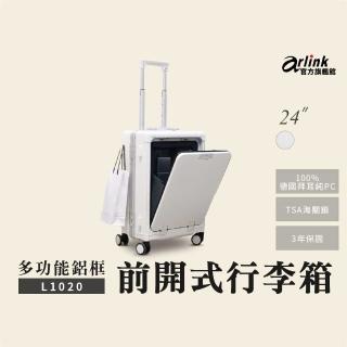 【Arlink】24吋行李箱 德國拜耳PC 鋁框 前開式 多功能(獨立前開/TSA海關鎖/專屬防塵套)