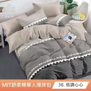 【AGAPE亞加．貝】2024新色《多款任選》MIT台灣製 舒柔棉 單人3.5x6.2尺二件式薄床包組(百貨專櫃精品)