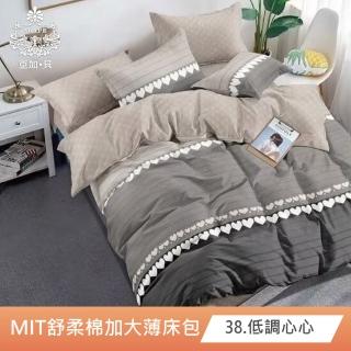 【AGAPE亞加．貝】2024新色MIT台灣製 舒柔棉 雙人加大6x6.2尺三件式薄床包組(百貨專櫃精品)