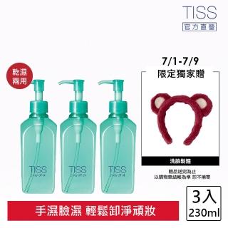 【TISS】深層卸妝油 230mL(乾濕兩用進化型 3入組)