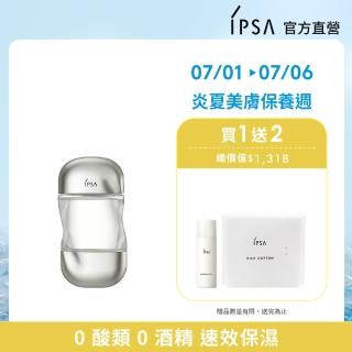 【IPSA 茵芙莎】流金水迷你新客組(美膚機能液100ml)