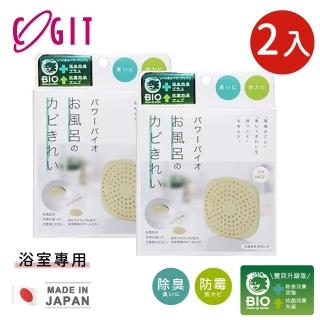 【COGIT】日本製BIO長效浴室專用除臭防霉除濕盒(2入組)