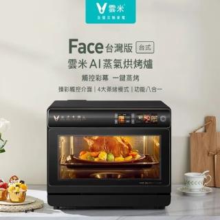 【VIOMI 雲米】26公升 互聯網智慧AI蒸氣烘烤爐/電烤箱 VSO2602(VS02602)