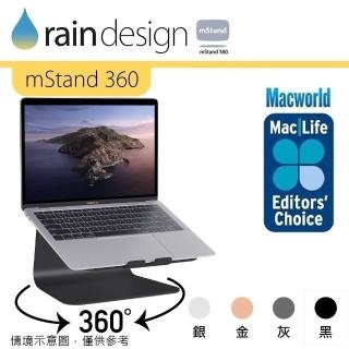 【Rain Design】mStand 360 MacBook 筆電旋轉散熱架 霧黑色