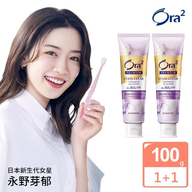【Ora2】買1送1 極緻淨白牙膏-薰衣草薄荷100g
