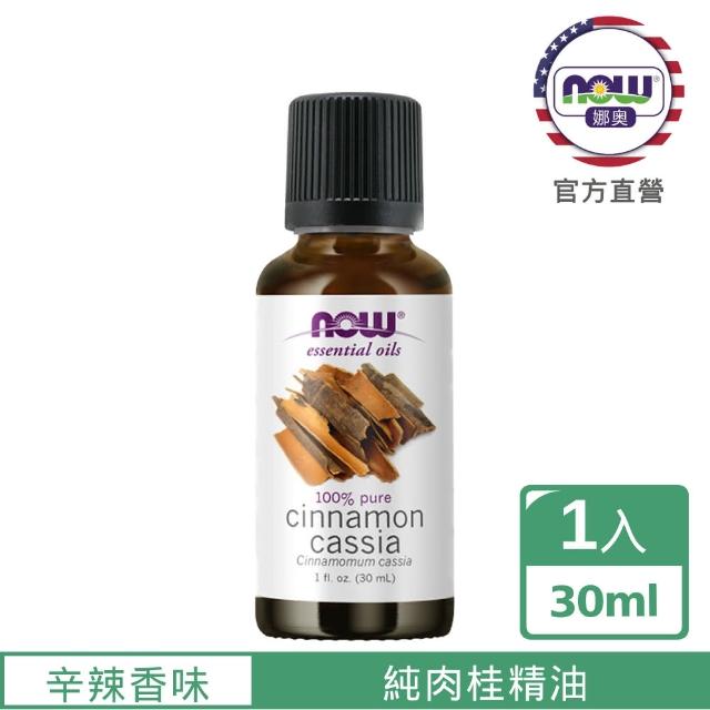 【NOW娜奧】純肉桂精油 30ml -7530-Now Foods