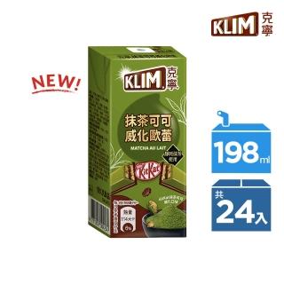 【KLIM 克寧】抹茶可可威化歐蕾 198mlx24入/箱(效期6個月;保久乳)