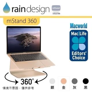 【Rain Design】mStand 360 MacBook 筆電旋轉散熱架 金色