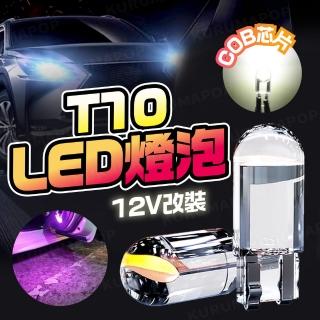 T10 LED燈泡2入 多色可選(COB車內閱讀燈/車門燈/方向燈/車燈改裝用)