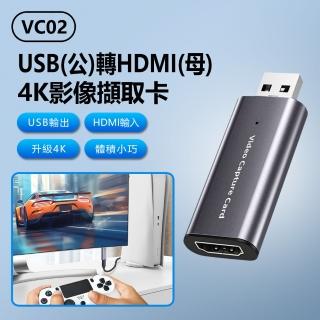 VC02 USB公轉HDMI母4K影像擷取卡(USB輸入採集卡切換轉HDMI輸出/外接擷取卡/直播機上盒攝影機轉手機電腦)