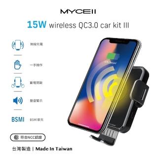 【MYCELL】15W第三代無線車架充電組(車充/無線快充/手機支架/冷氣出風口/雙認證)