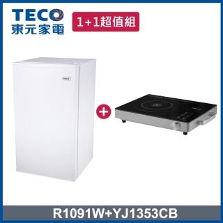 【TECO 東元】99L一級能效小冰箱+不挑鍋電陶爐(R1091W + YJ1353CB)