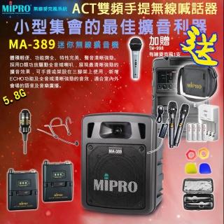 【MIPRO】MA-389 配1領夾式+1頭戴式 麥克風(5.8G 雙頻手提無線喊話器/藍芽最新版 /遠距教學)
