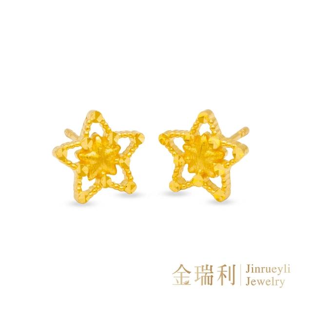 【金瑞利】買1送1 9999純金 閃耀的星黃金耳環(0.74錢±3厘)