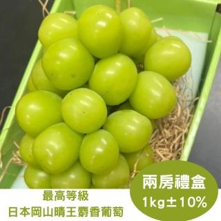 【RealShop】日本晴王岡山麝香葡萄 1kg±10%x1盒(一盒共2串 真食材本舖)