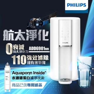 【Philips 飛利浦】航太零衰減超淨化RO濾淨瞬熱淨飲水機(內含濾芯)ADD6901WH-太空版