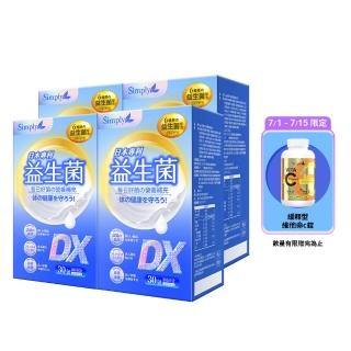 【Simply 新普利】日本專利益生菌DX 30包x4盒(300億活酵益生菌 孕婦兒童可食)