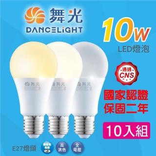 【DanceLight 舞光】★新版★ 10W LED燈泡-10入組(白光/黃光/自然光 廣角度 省電型 高亮度)