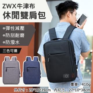 【捷華】ZWX牛津布休閒雙肩包(後背包 休閒包 多功能電腦包 防潑水背包 公事包 15.6吋筆電包)
