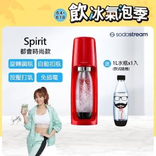 【Sodastream】時尚風自動扣瓶氣泡水機Spirit(紅)