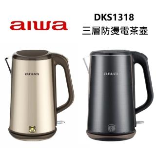 【AIWA 愛華】三層防燙電茶壺 香檳金 / 黑色(DKS1318)