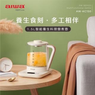 【AIWA 愛華】1.5L 多功能養生壺AW-KC150(蒸籠/養生壺/美食鍋/燉盅/煮茶器)