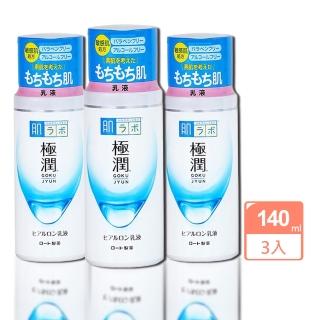 【肌研】極潤保濕乳液140ml超值3入(國際航空版)