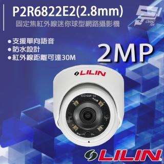 【LILIN 利凌】P2R6822E2 2.8mm 200萬 日夜兩用固定焦紅外線迷你球型網路攝影機 昌運監視器