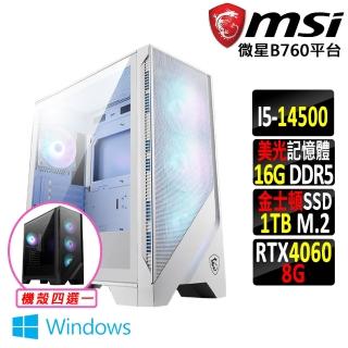 【微星平台】i5十四核GeForce RTX 4060 Win11{西湖II W}電競機(I5-14500/B760/16G/1TB SSD)