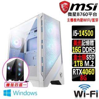 【微星平台】i5十四核GeForce RTX 4060 Win11{束心經II W}WIFI電競機(I5-14500/B760/16G/1TB SSD)