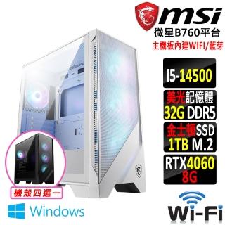 【微星平台】i5十四核GeForce RTX 4060 Win11{束心經X W}WIFI電競機(I5-14500/B760/32G/1TB SSD)