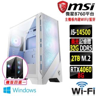 【微星平台】i5十四核GeForce RTX 4060 Win11{束心經Z W}WIFI電競機(I5-14500/B760/32G/2TB SSD)