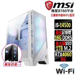 【微星平台】i5十四核GeForce RTX 4060{束心經II}WIFI電競機(I5-14500/B760/16G/1TB SSD)