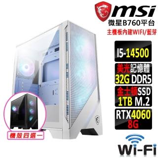 【微星平台】i5十四核GeForce RTX 4060{束心經X}WIFI電競機(I5-14500/B760/32G/1TB SSD)