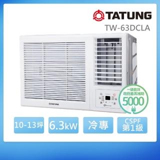 【TATUNG 大同】10-13坪變頻一級冷專窗型空調(TW-63DCLA)
