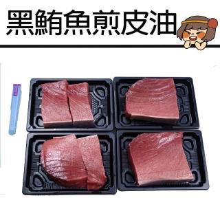 【華得水產】東港煎黑鮪魚皮油4包組(300g/包)