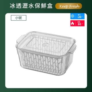 冰透瀝水保鮮收納盒-小號(雞蛋盒/水果盒/冷凍盒)